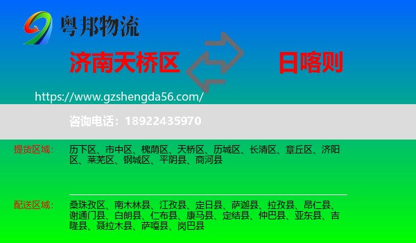 天桥区到日喀则物流专线