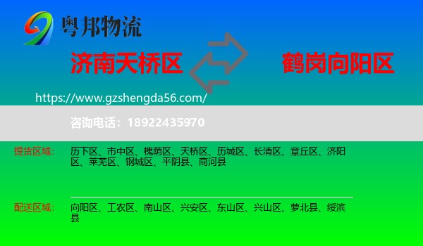天桥区到向阳区物流专线