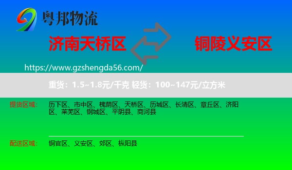 天桥区到义安区物流专线