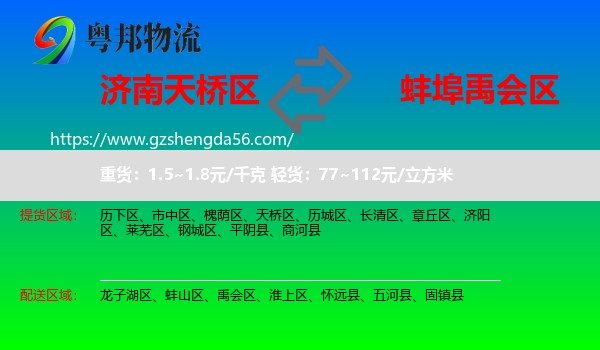 天桥区到禹会区物流专线
