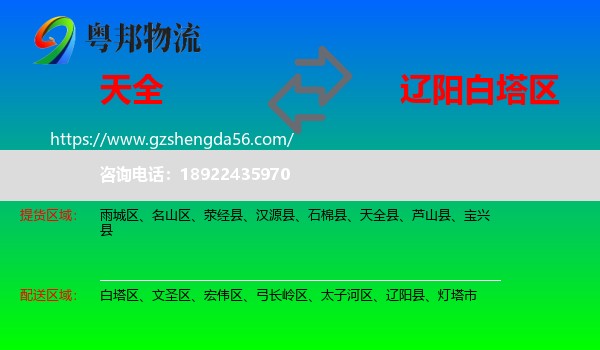 天全县到白塔区物流专线