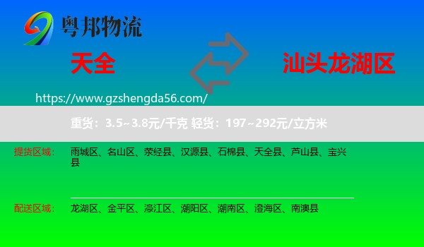 天全县到龙湖区物流专线