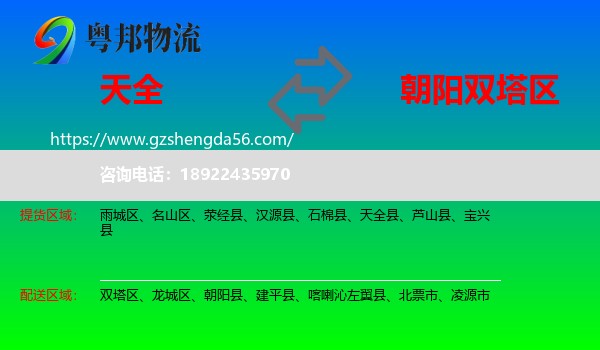 天全县到双塔区物流专线