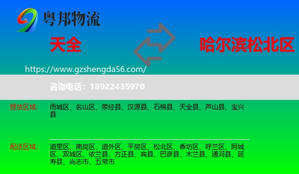 天全县到松北区物流专线