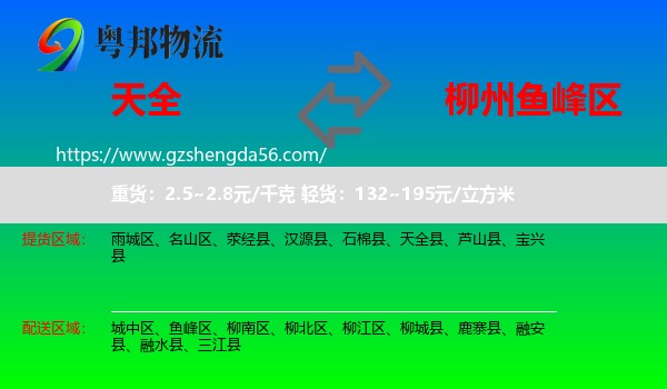 天全县到鱼峰区物流专线