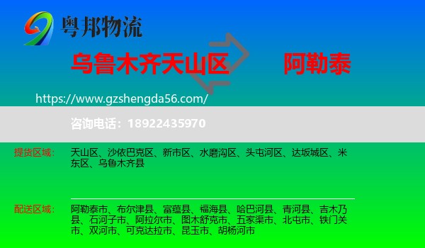 天山区到阿勒泰物流专线