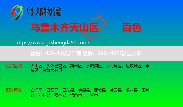 天山区到百色物流专线
