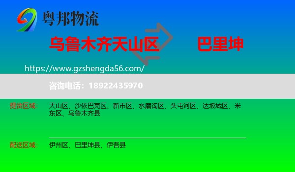 天山区到巴里坤县物流专线
