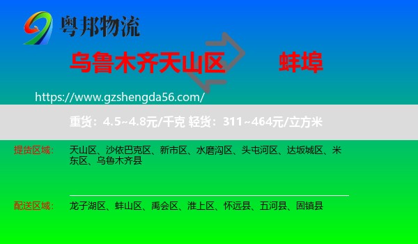 天山区到蚌埠物流专线