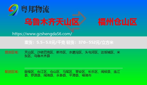 天山区到仓山区物流专线