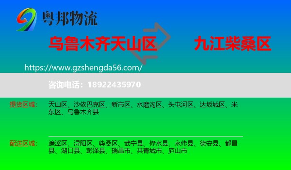 天山区到柴桑区物流专线