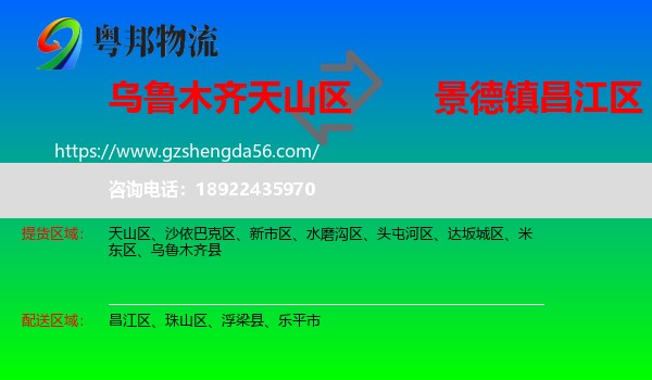 天山区到昌江区物流专线