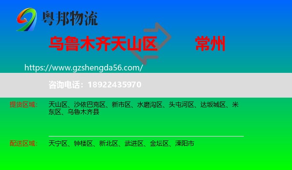 天山区到常州物流专线