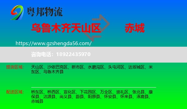 天山区到赤城县物流专线