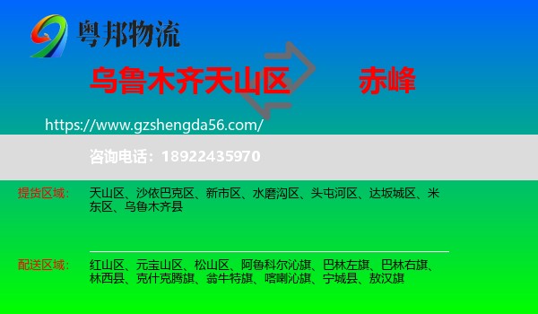 天山区到赤峰物流专线