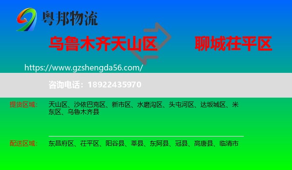 天山区到茌平区物流专线