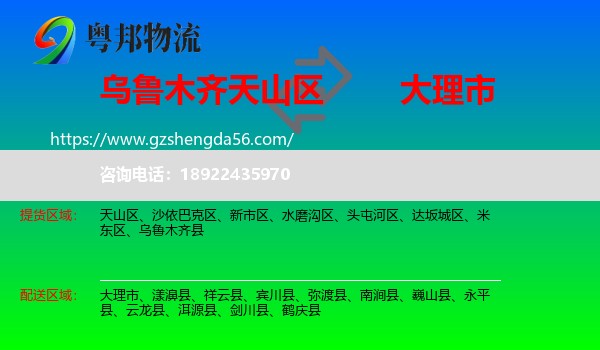 天山区到大理市物流专线