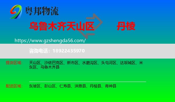 天山区到丹棱县物流专线
