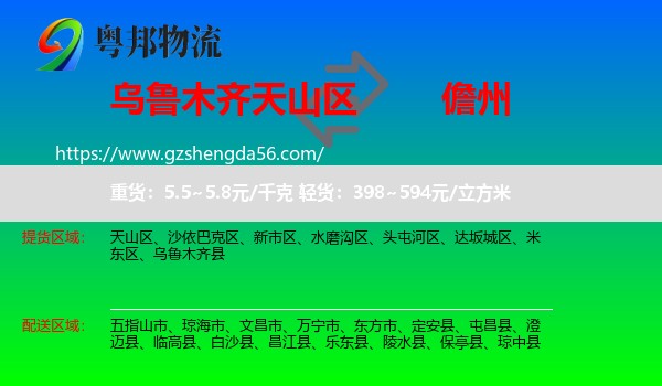 天山区到儋州物流专线