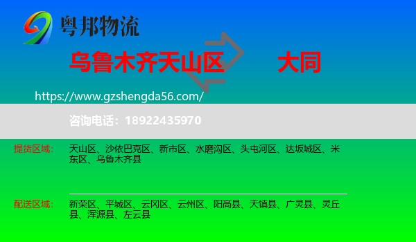 天山区到大同物流专线