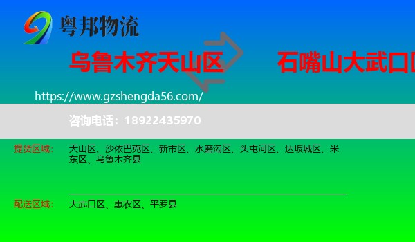 天山区到大武口区物流专线