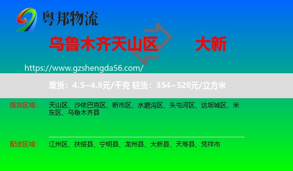 天山区到大新县物流专线