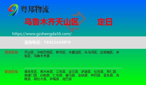 天山区到定日县物流专线