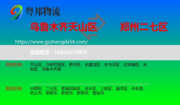 天山区到二七区物流专线