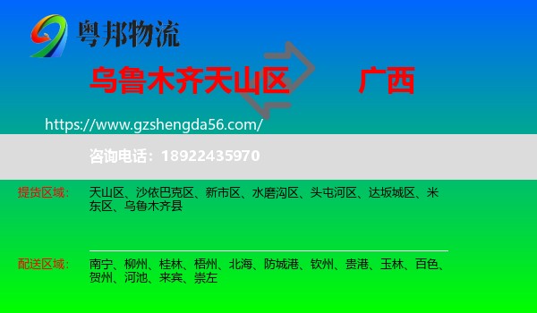 天山区到广西物流专线