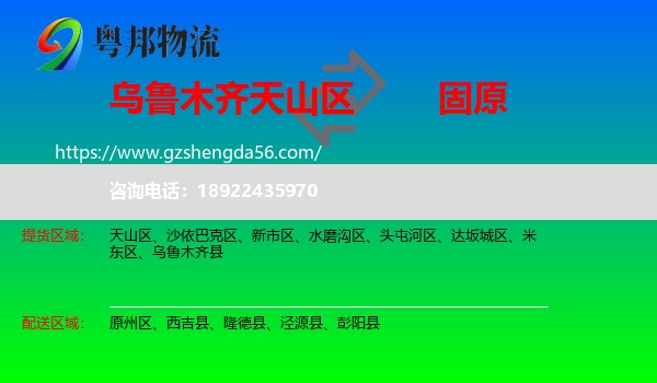 天山区到固原物流专线