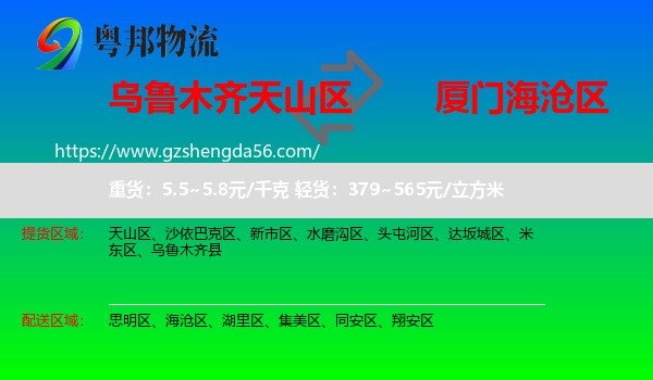 天山区到海沧区物流专线