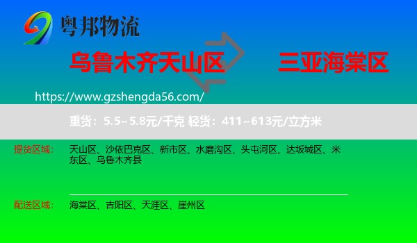 天山区到海棠区物流专线