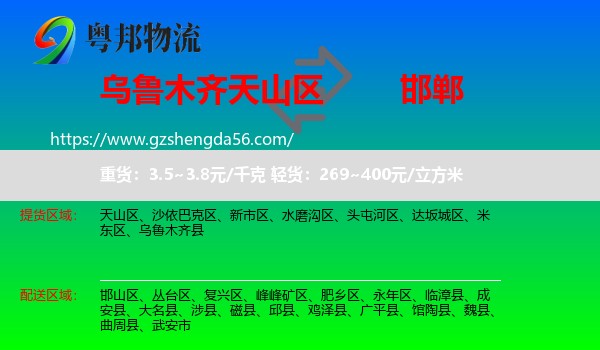 天山区到邯郸物流专线