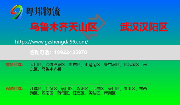 天山区到汉阳区物流专线