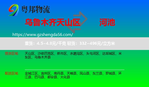 天山区到河池物流专线