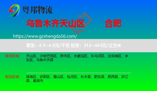 天山区到合肥专线