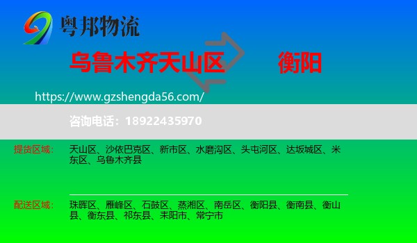 天山区到衡阳物流专线