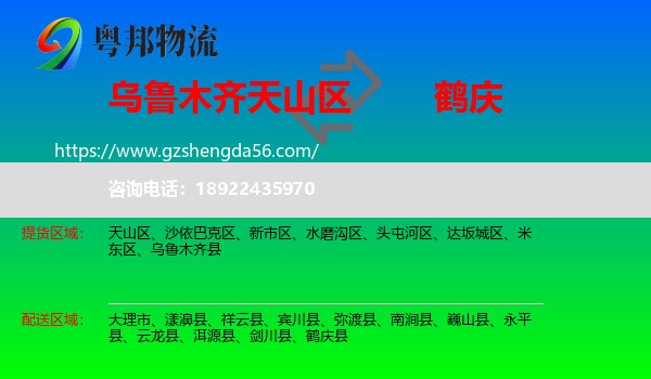 天山区到鹤庆县物流专线