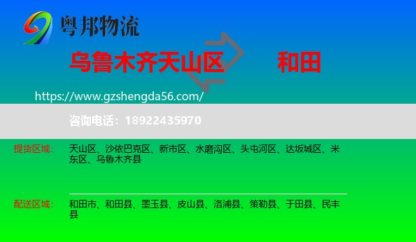 天山区到和田物流专线