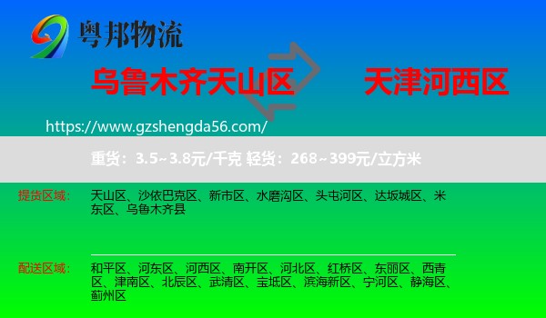 天山区到河西区物流专线