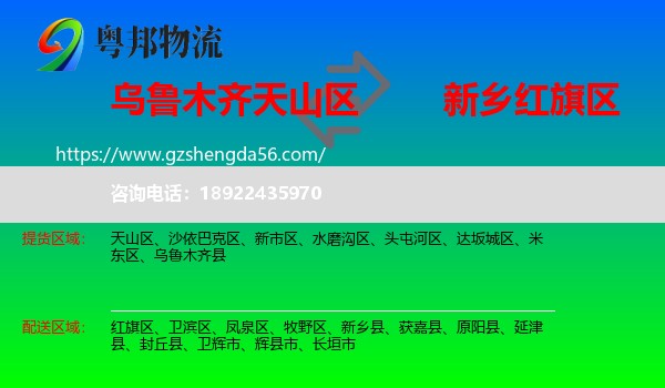 天山区到红旗区物流专线