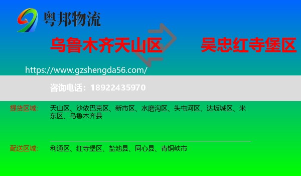 天山区到红寺堡区物流专线