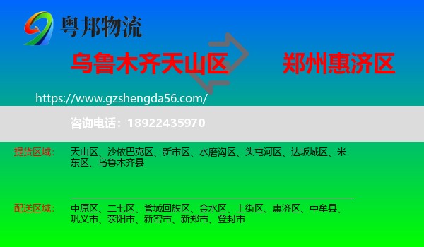 天山区到惠济区物流专线