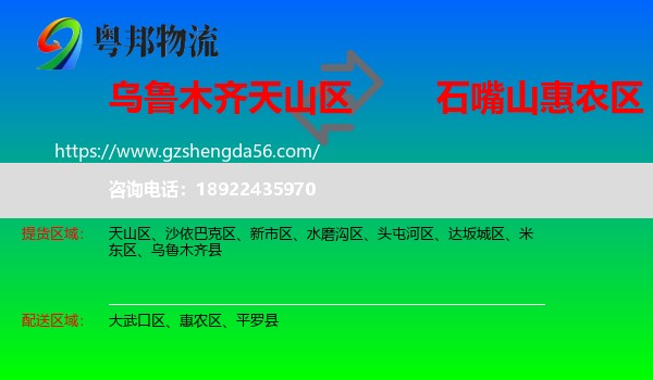 天山区到惠农区物流专线