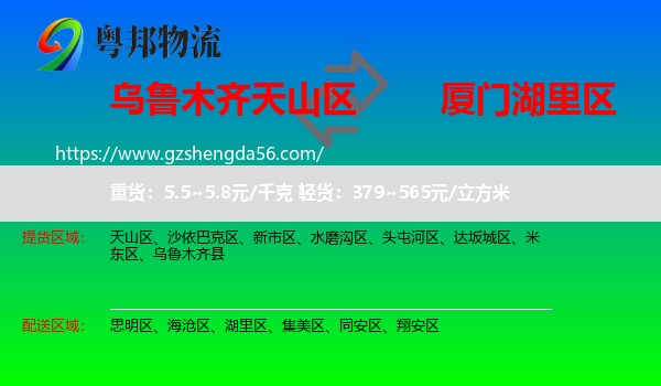 天山区到湖里区物流专线