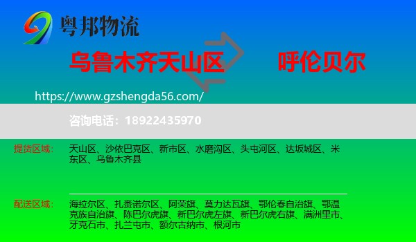 天山区到呼伦贝尔物流专线