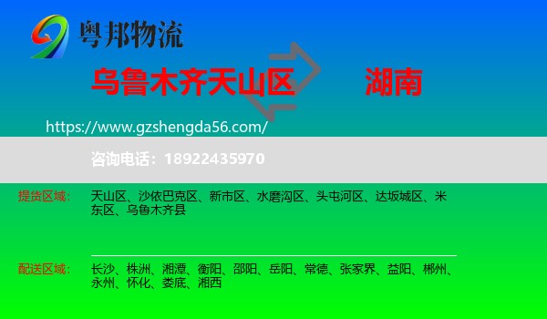 天山区到湖南物流专线