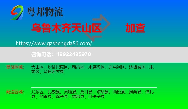 天山区到加查县物流专线