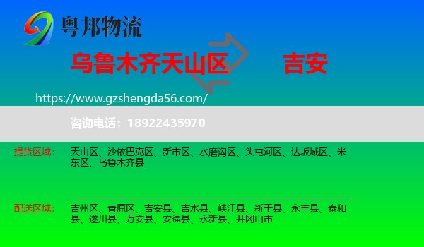 天山区到吉安物流专线
