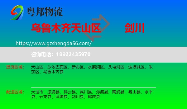 天山区到剑川县物流专线